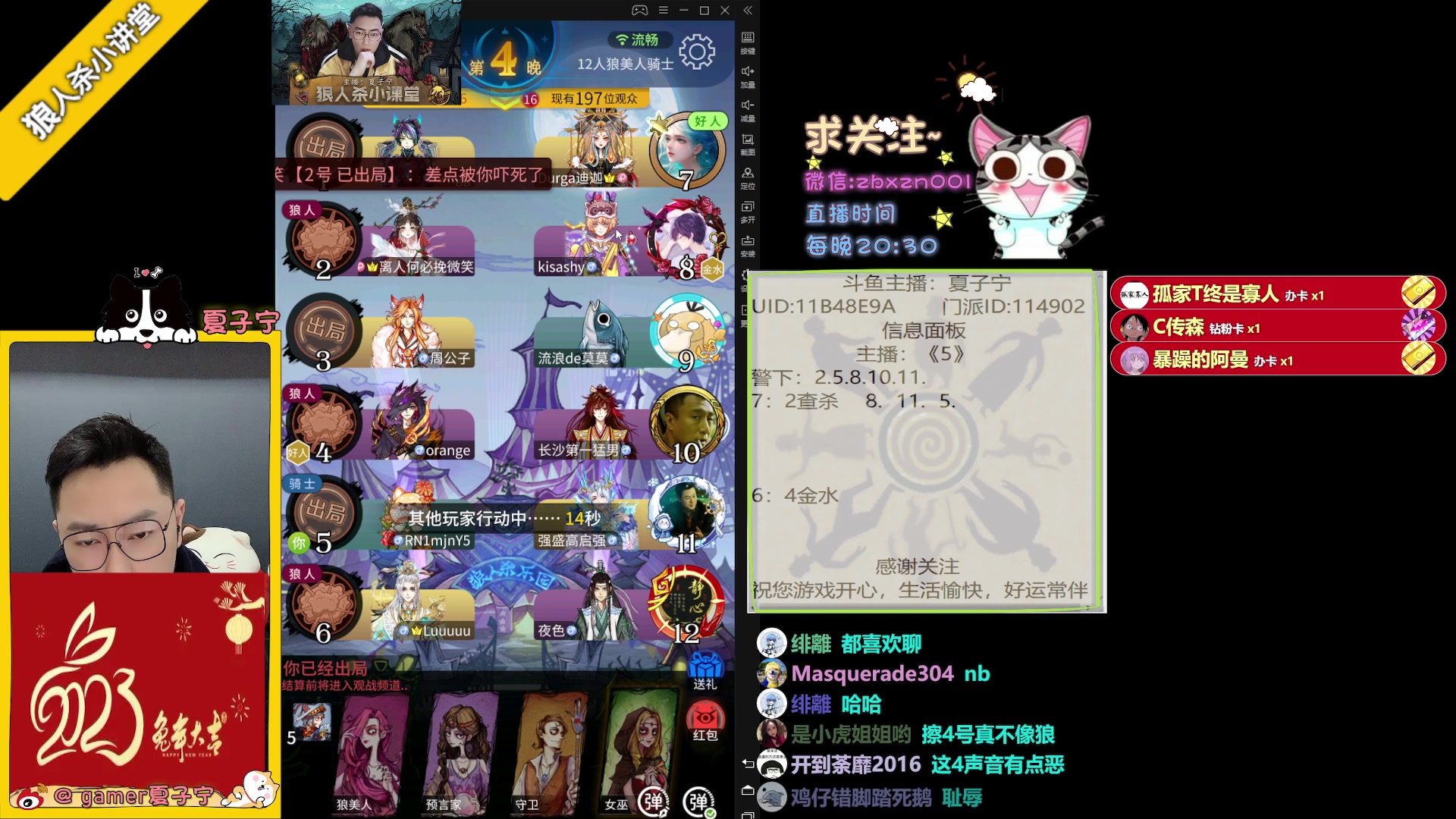【2023-03-16 20点场】夏子宁：《狼人杀小讲堂》佛系养老主播