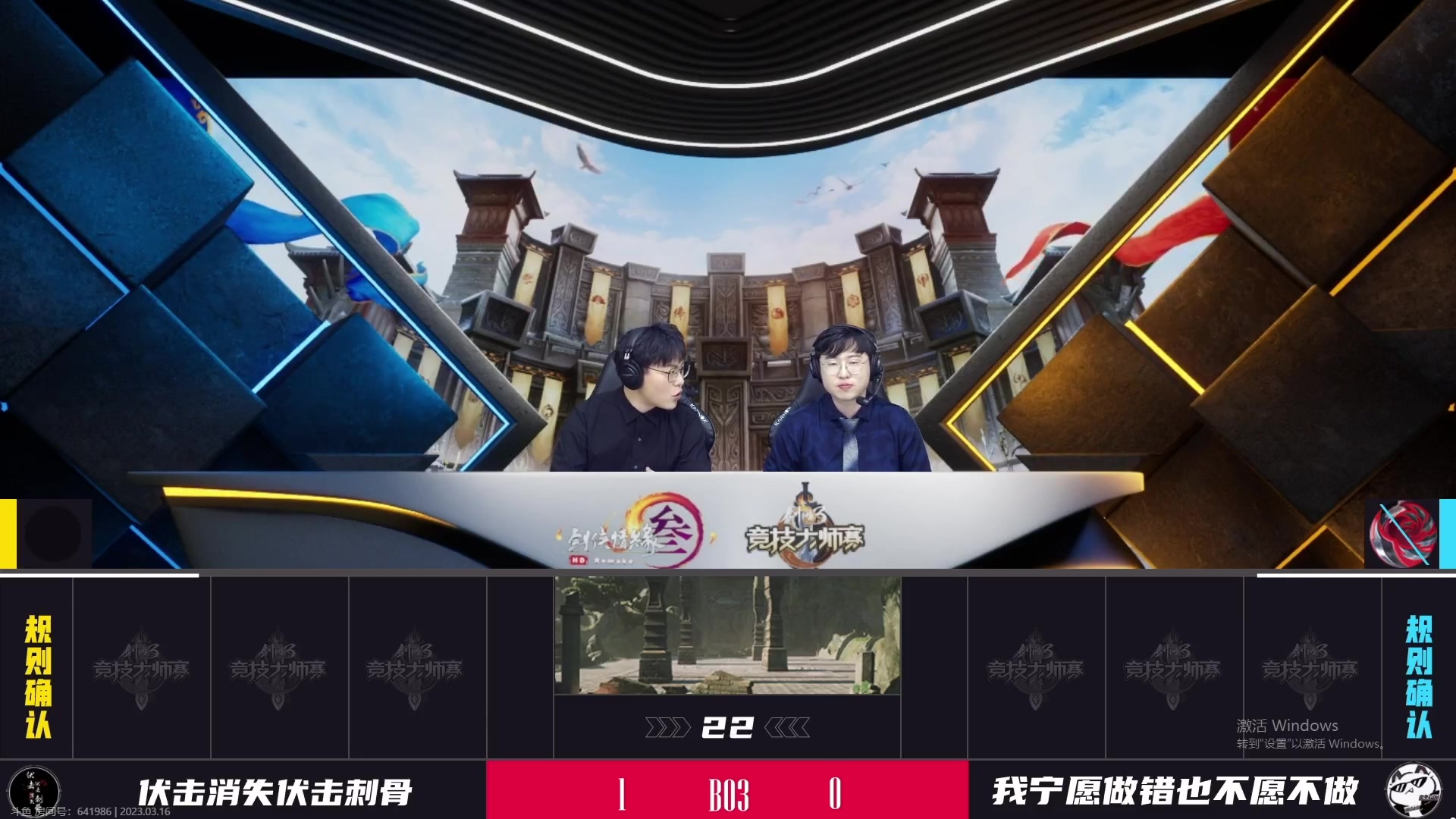 【2023-03-16 19点场】丶月咒：【月咒】一起看大师赛~