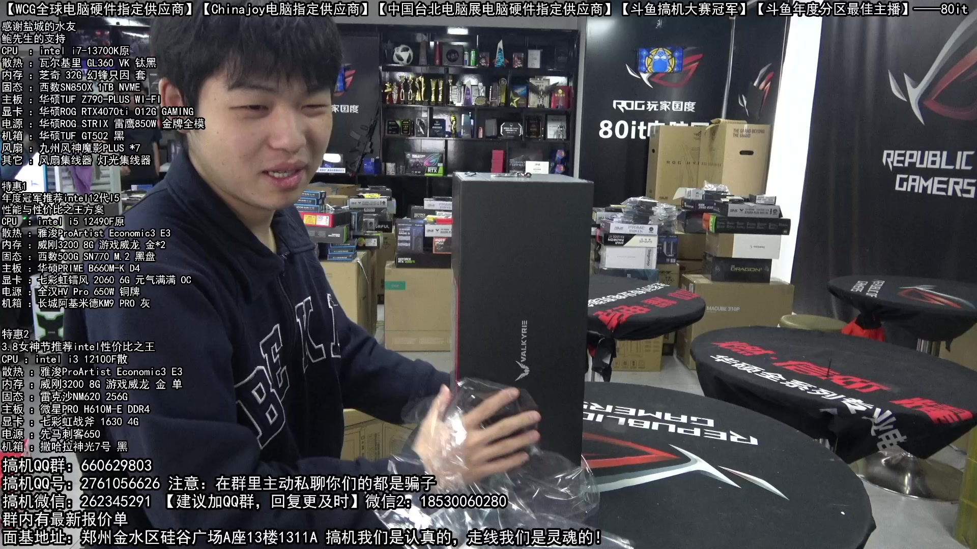 【2023-03-17 09点场】80it电脑网：郑州80it：春雷电脑活动开启