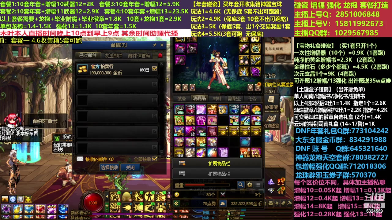 【2023-03-17 12点场】DNF木叶剑心：二台:新春碰瓷强化增幅龙袍打造