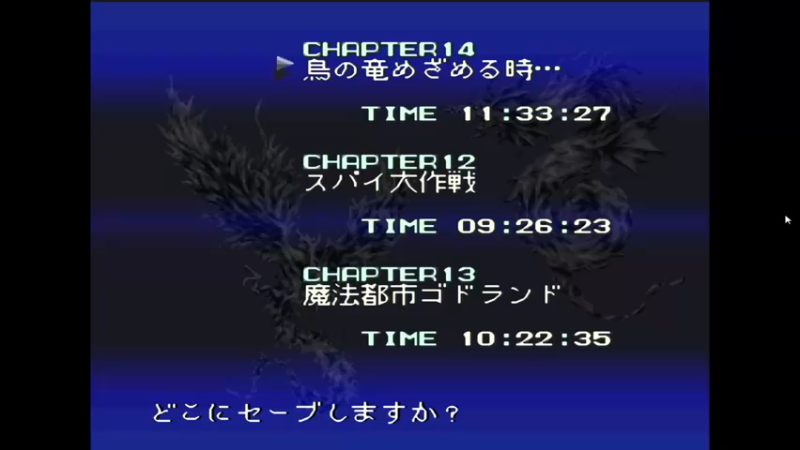 SFC圣龙传说 第14章 烏の竜めざめる時