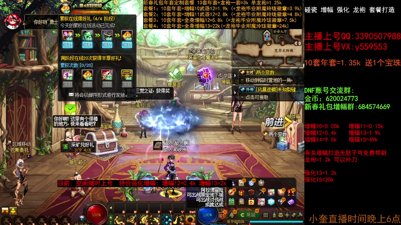 【2023-03-17 16点场】红眼小奎：毕业打造 增幅龙袍强化冲冲冲