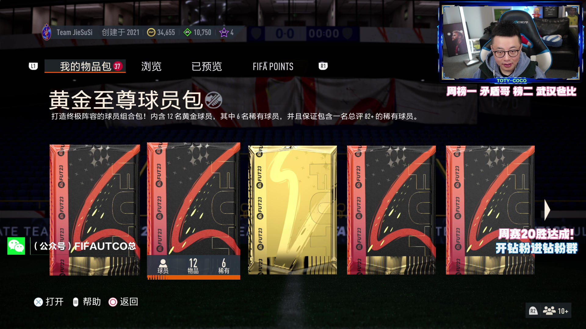 【2023-03-16 19点场】COCO花式FIFA：资格赛忘了结束 重置了 傻了