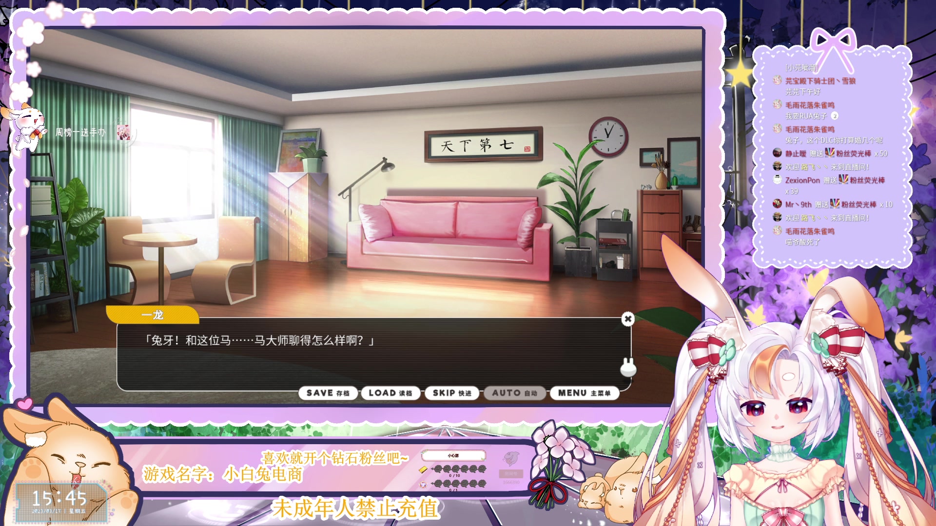 【2023-03-17 15点场】夏小芫：☆兔兔☆好久不见捏，来看看小白兔DLC