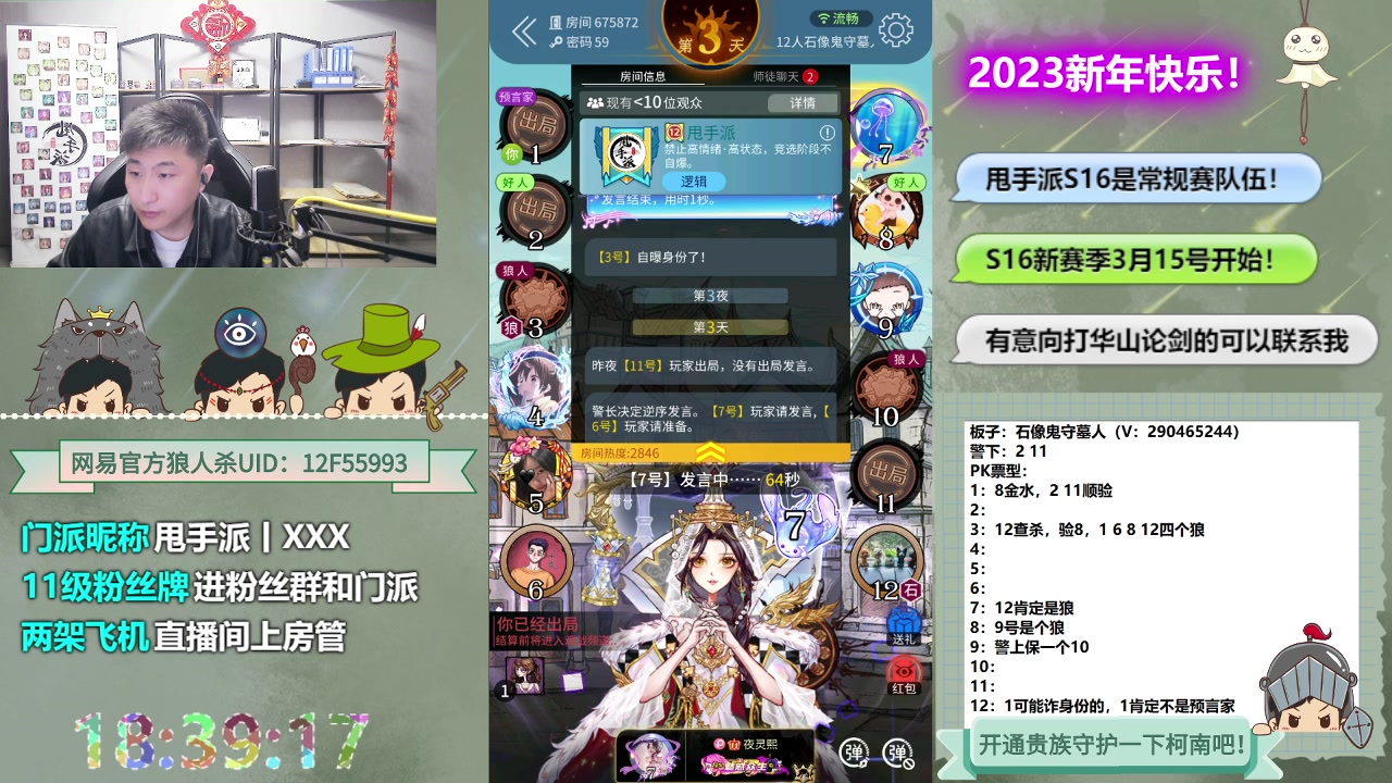 【2023-03-16 17点场】甩手派丨柯南：S16踢馆赛第二天#狼人杀官方#