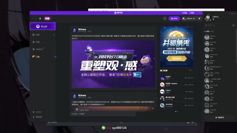 【2023-03-14 20点场】人中龙syc：5ES+单排前十 享受游戏