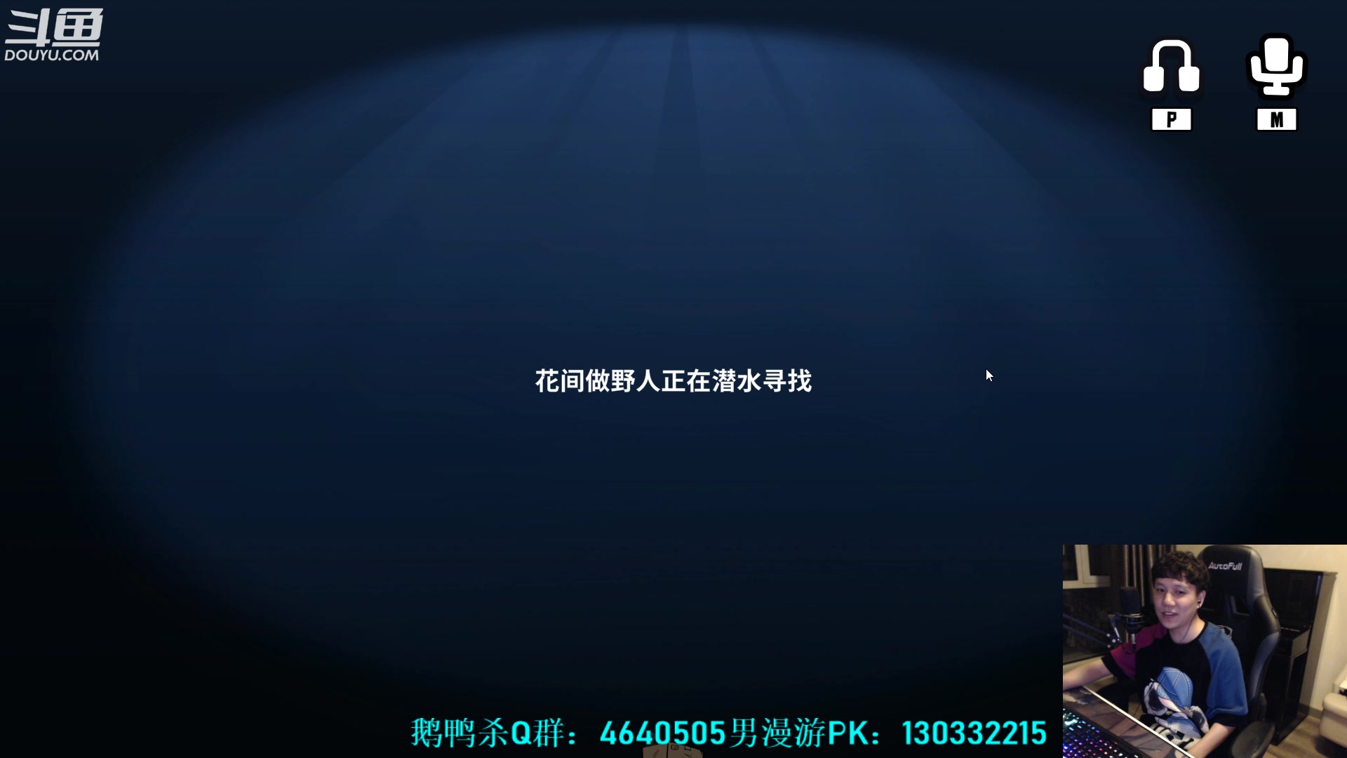 【2023-03-17 01点场】漫游kiss欢：男漫游pk 晚点鹅鸭杀！