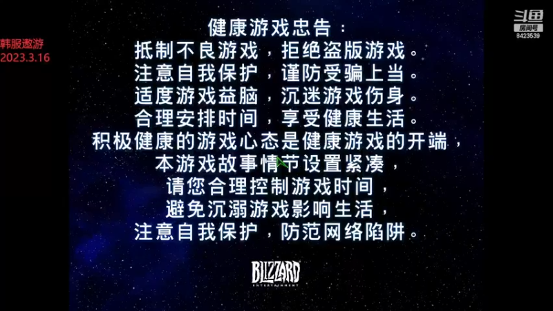 【2023-3-16 21点场】武汉龙阳哥:武汉龙哥打星际