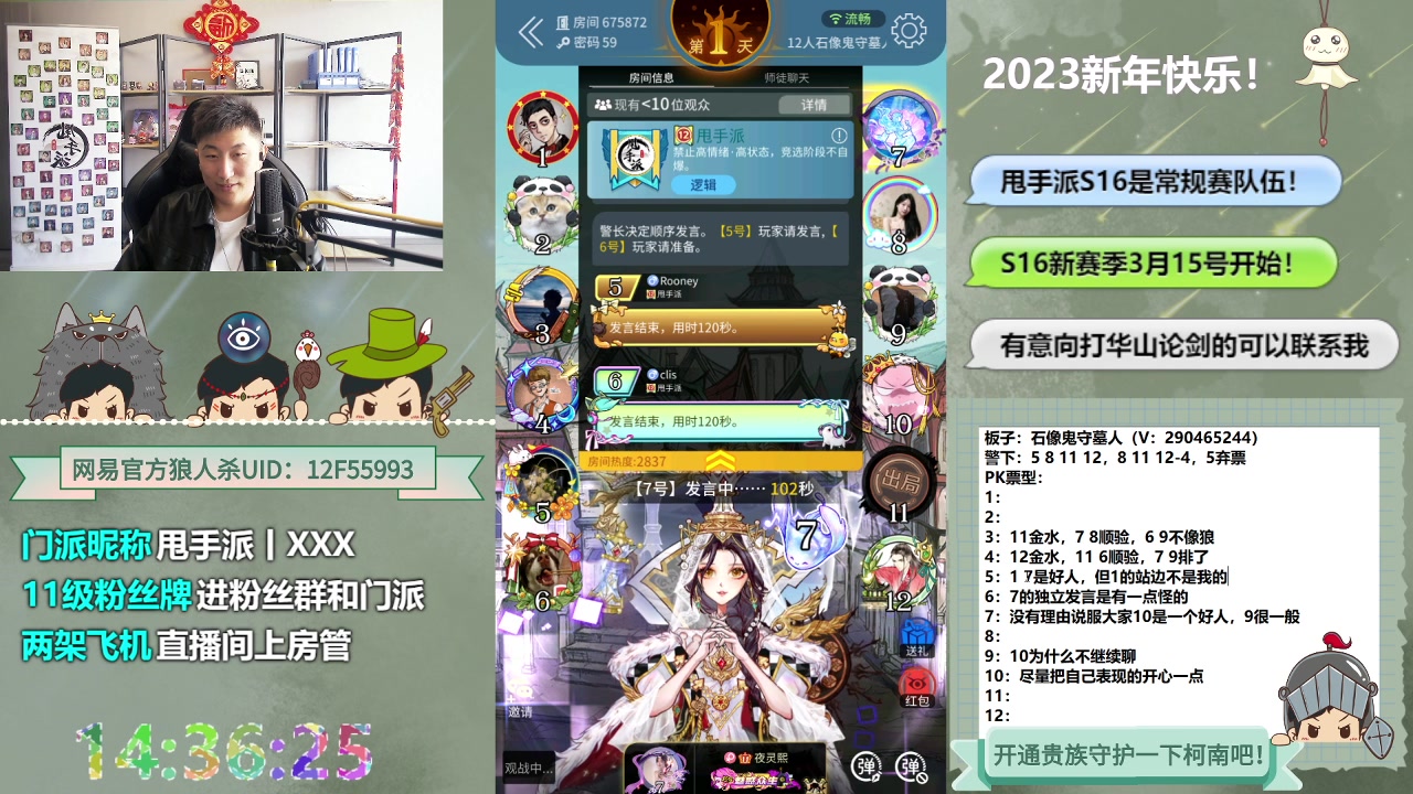【2023-03-16 13点场】甩手派丨柯南：S16踢馆赛第二天#狼人杀官方#