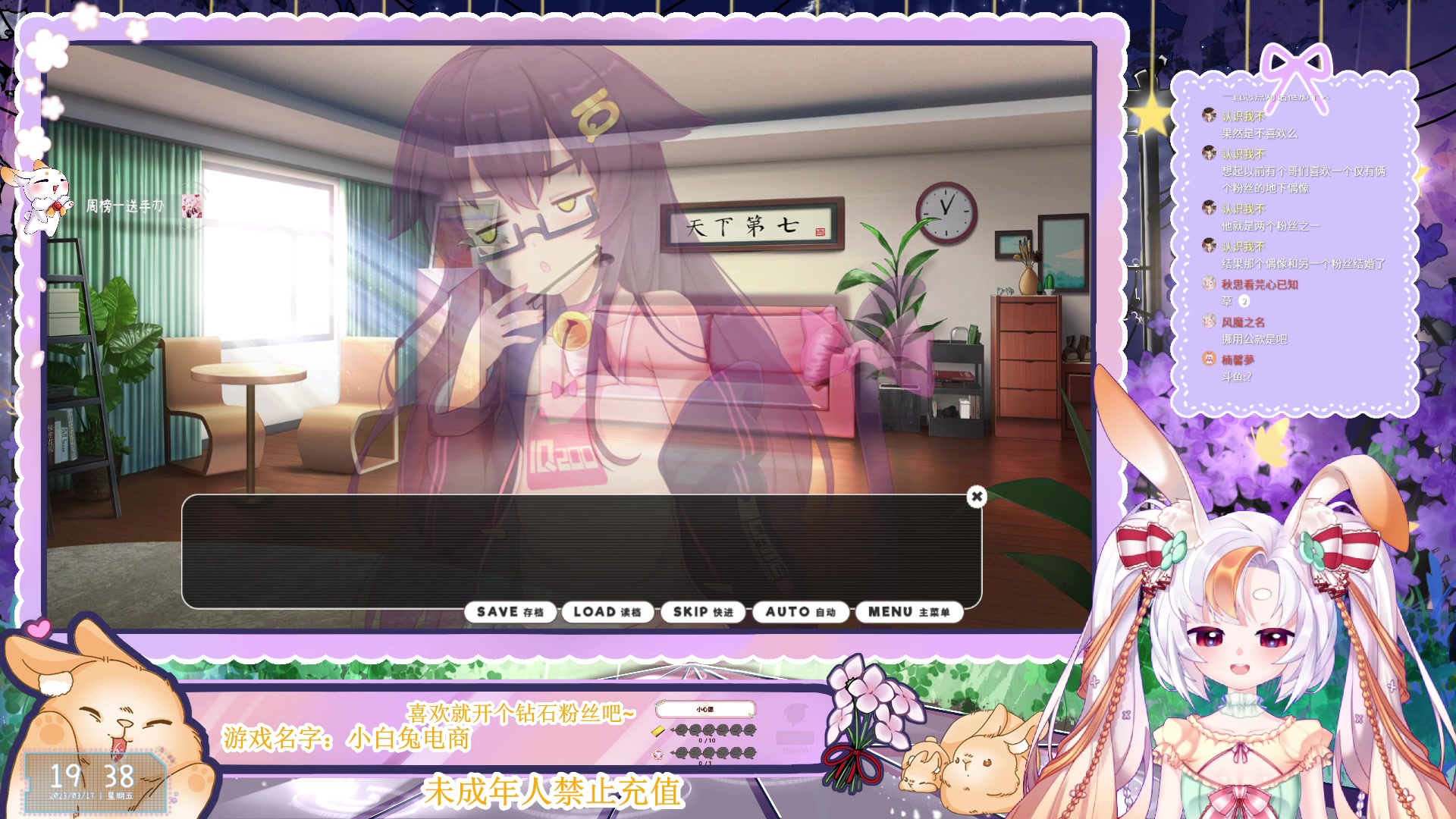 【2023-03-17 19点场】夏小芫：☆兔兔☆好久不见捏，来看看小白兔DLC