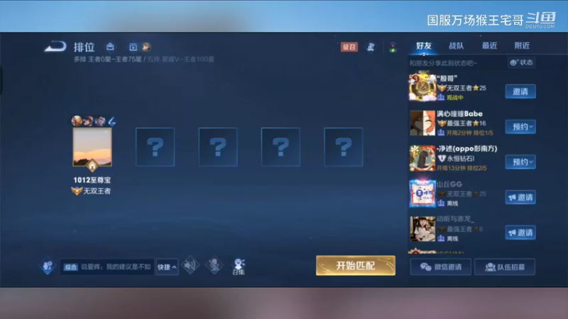 国服万场猴王宅哥教科书打野教学3