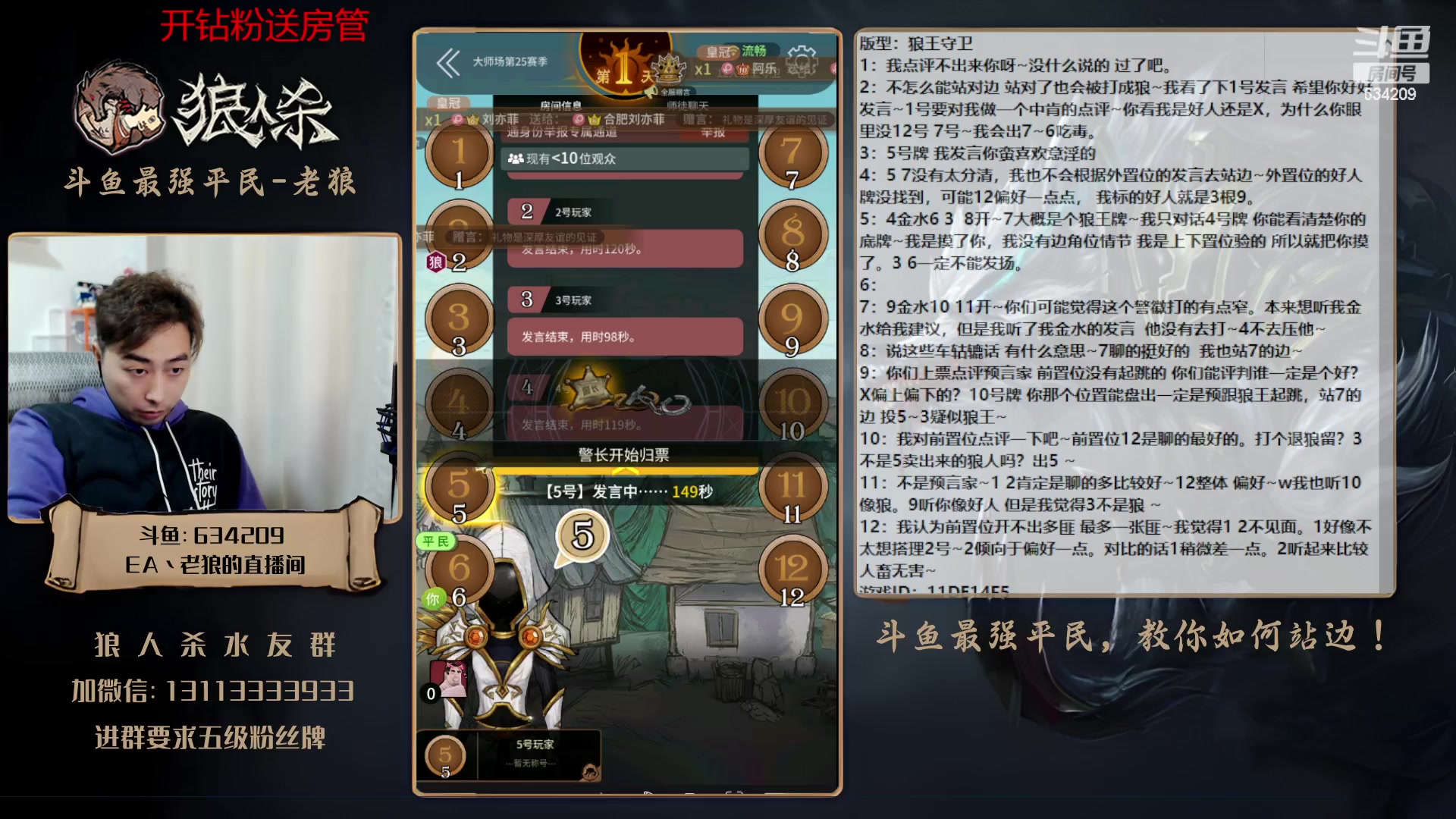 【2023-03-17 15点场】EA丶老狼：#狼人杀官方#最强平民教你如何站边！