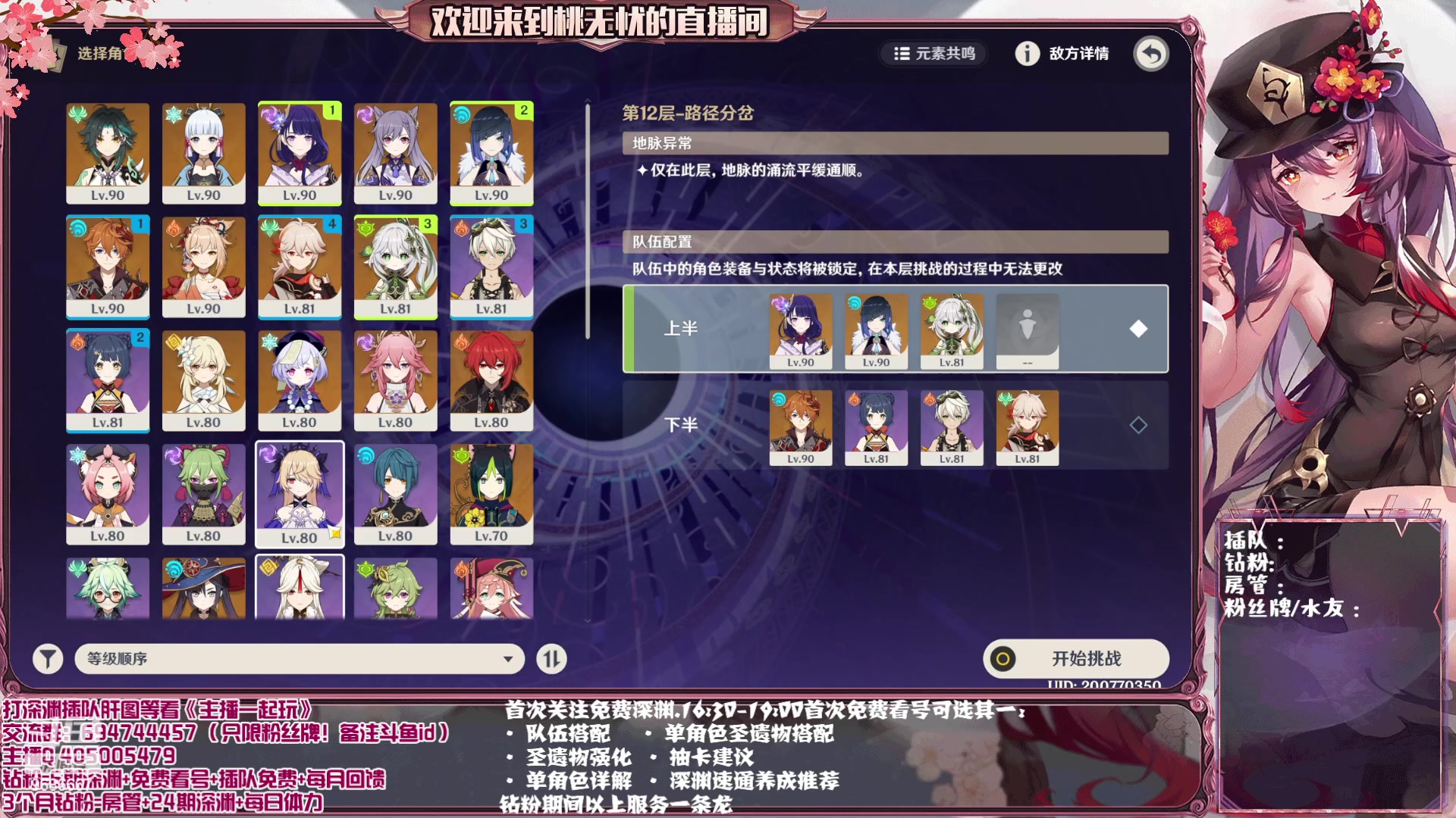 【2023-03-13 15点场】桃无忧：【关注深渊/看号/肝】提瓦特百晓生
