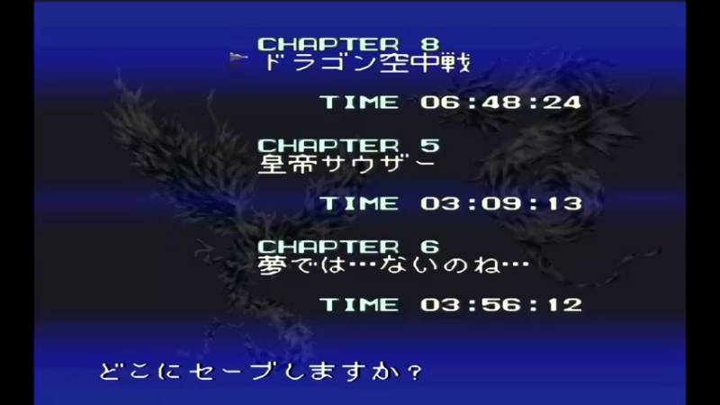 SFC圣龙传说 第8章 ドラゴン空中戦