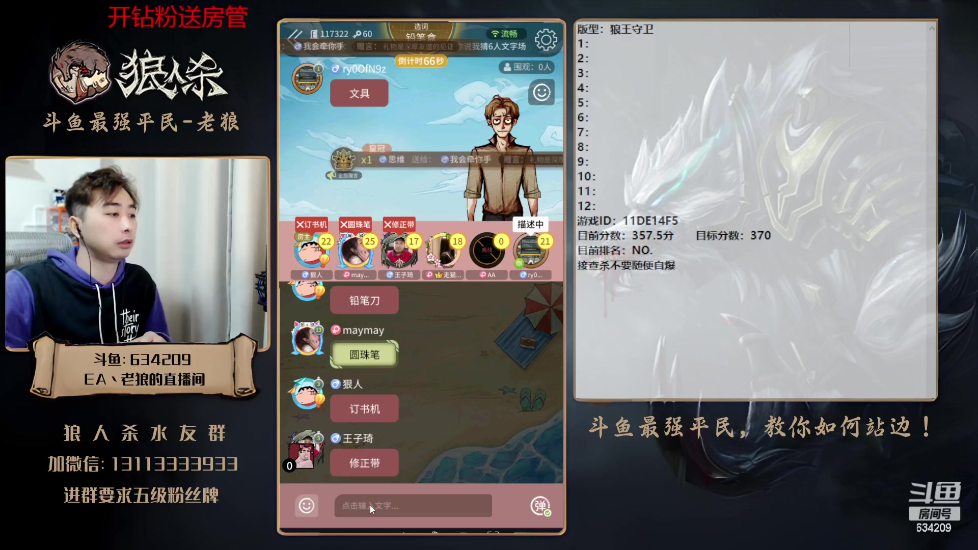 【2023-03-17 17点场】EA丶老狼：#狼人杀官方#最强平民教你如何站边！