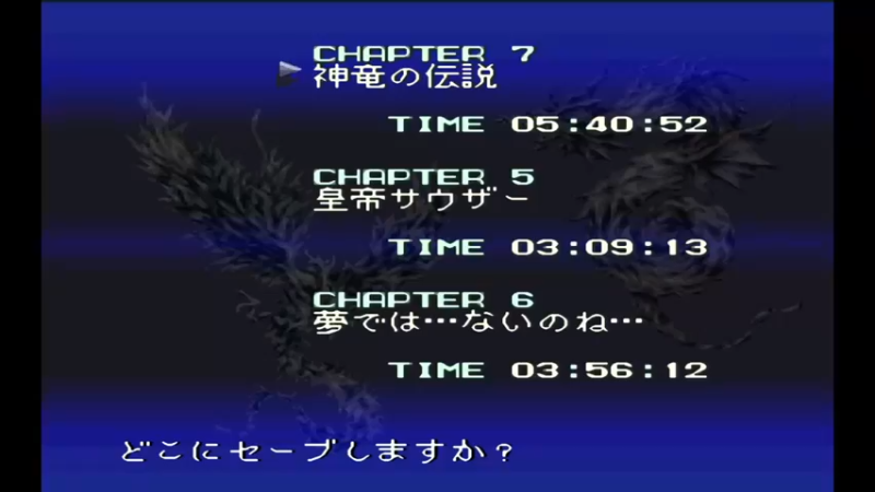 SFC圣龙传说 第7章 神竜の伝説