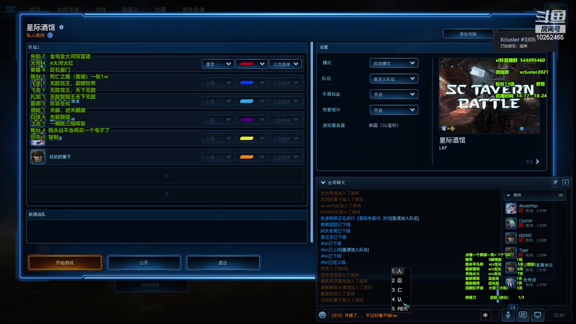 【2023-03-16 22点场】xcluster：星际酒馆，亚服之旅
