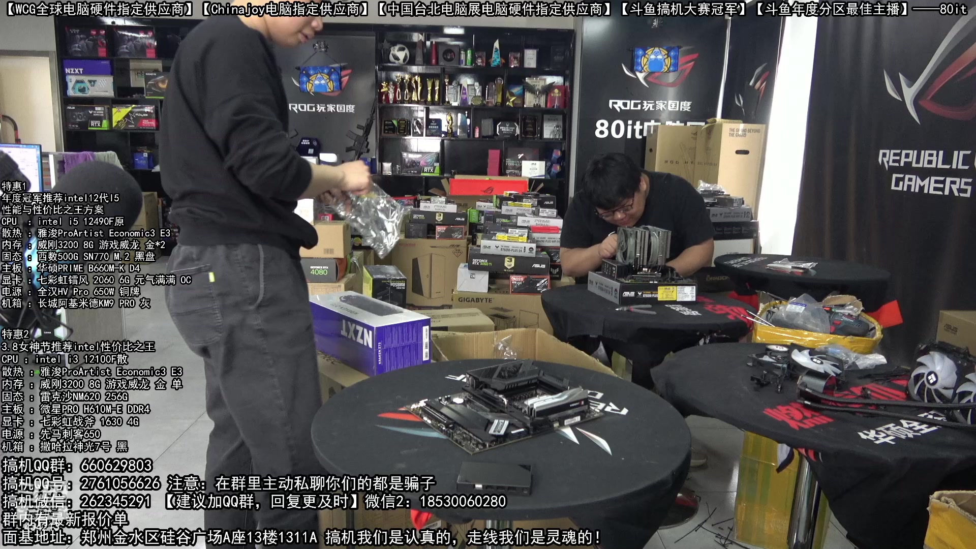 【2023-03-17 13点场】80it电脑网：郑州80it：春雷电脑活动开启