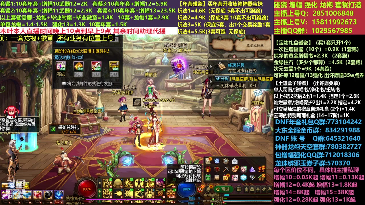 【2023-03-17 10点场】DNF木叶剑心：二台:新春碰瓷强化增幅龙袍打造