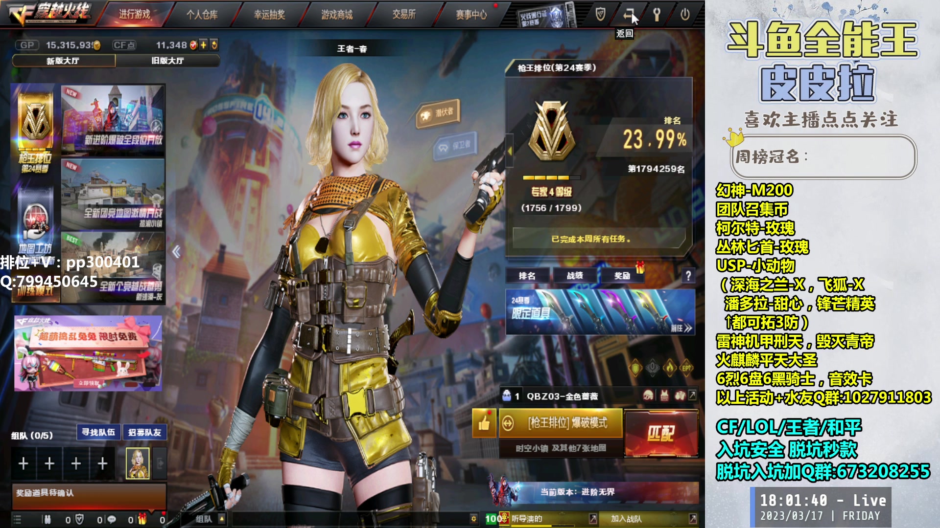 【2023-03-17 17点场】皮皮拉3004O1：皮皮拉:每晚七点北部枪王之王前十对局！