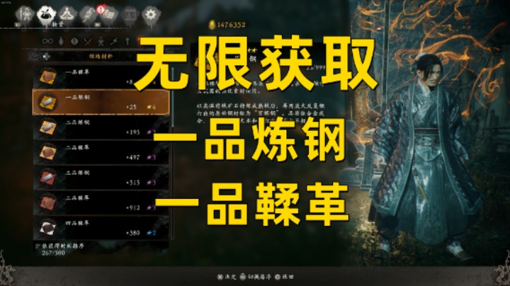 【卧龙】无限获取一品炼钢/一品鞣革点位  让你装备任意+9