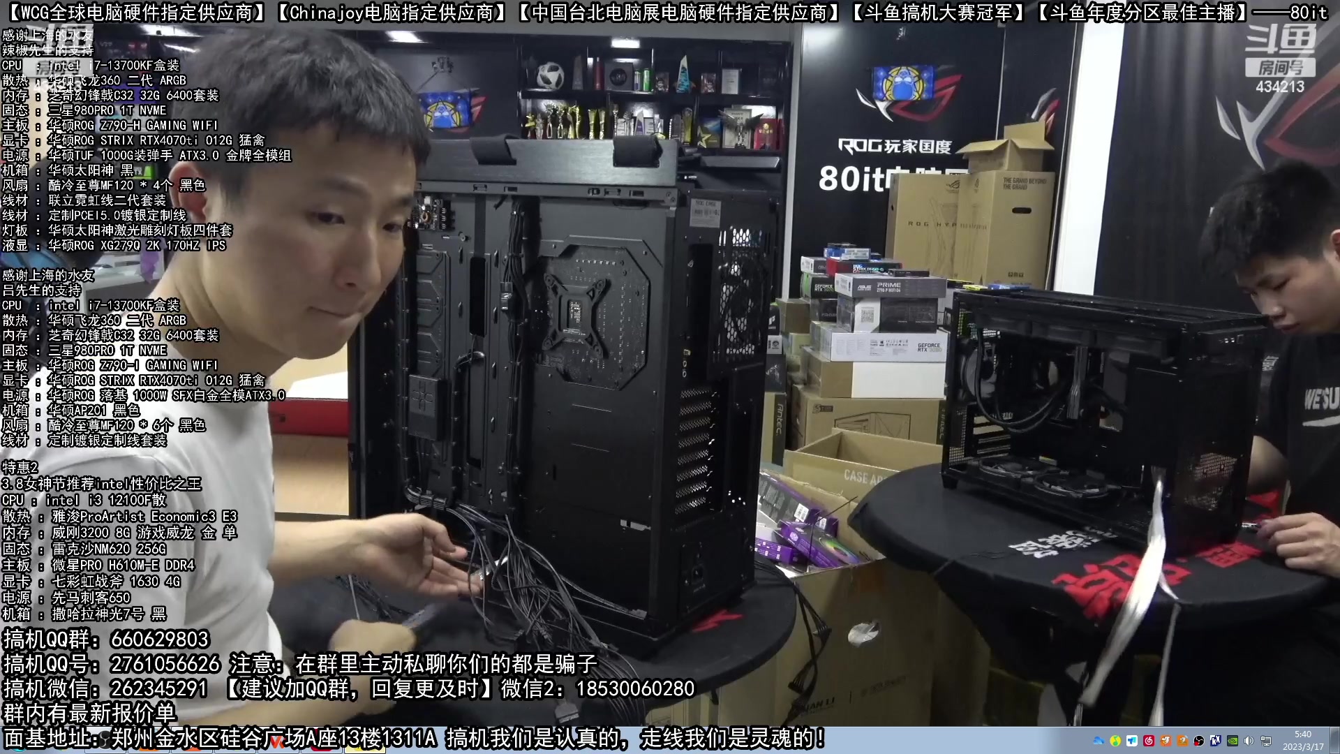 【2023-03-17 05点场】80it电脑网：郑州80it：春雷电脑活动开启