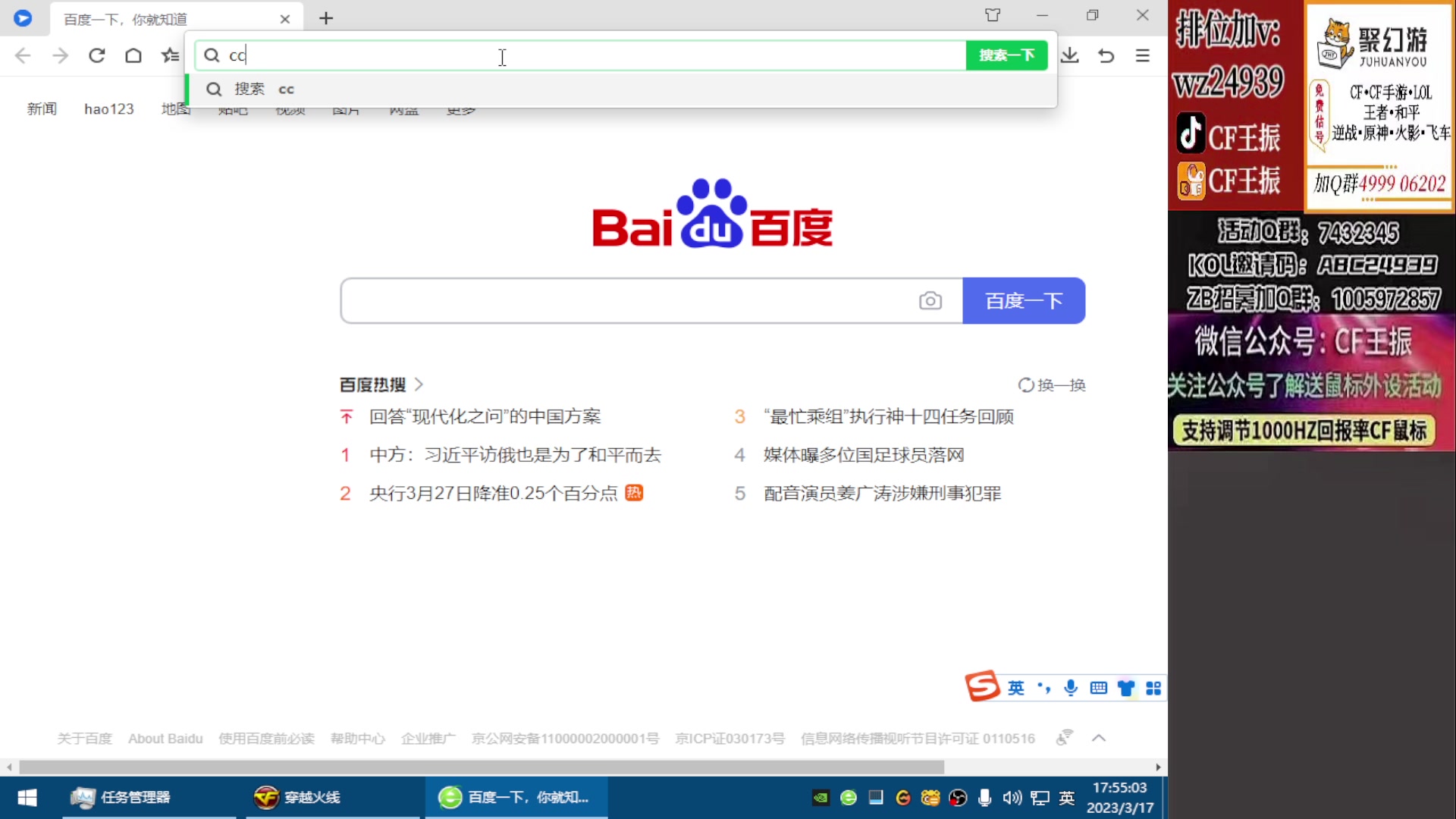 【2023-03-17 17点场】CF王振：最远的你们是我最近的爱`-`