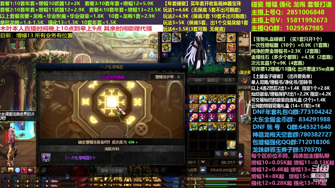 【2023-03-17 18点场】DNF木叶剑心：二台:新春碰瓷强化增幅龙袍打造