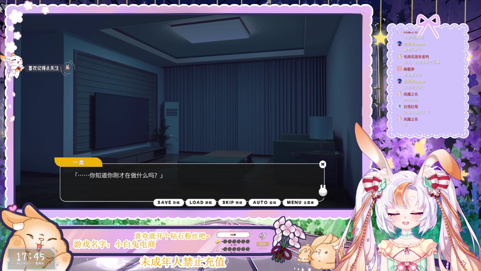 【2023-03-17 17点场】夏小芫：☆兔兔☆好久不见捏，来看看小白兔DLC