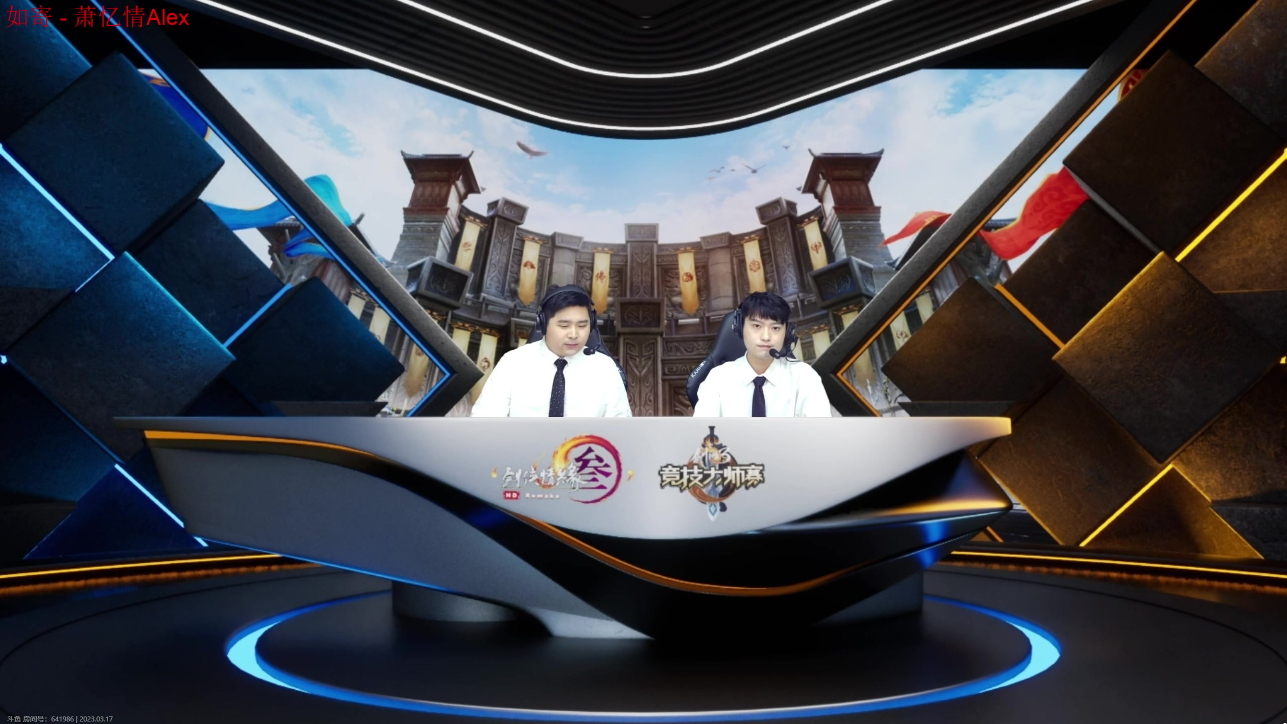 【2023-03-17 19点场】落叶听松：锐评大师赛！内有大师赛作业！