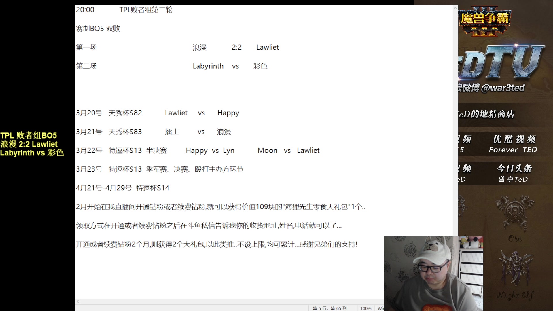 【2023-03-17 21点场】War3TeD：【直播中】7点播8点TPL 败者组第二轮