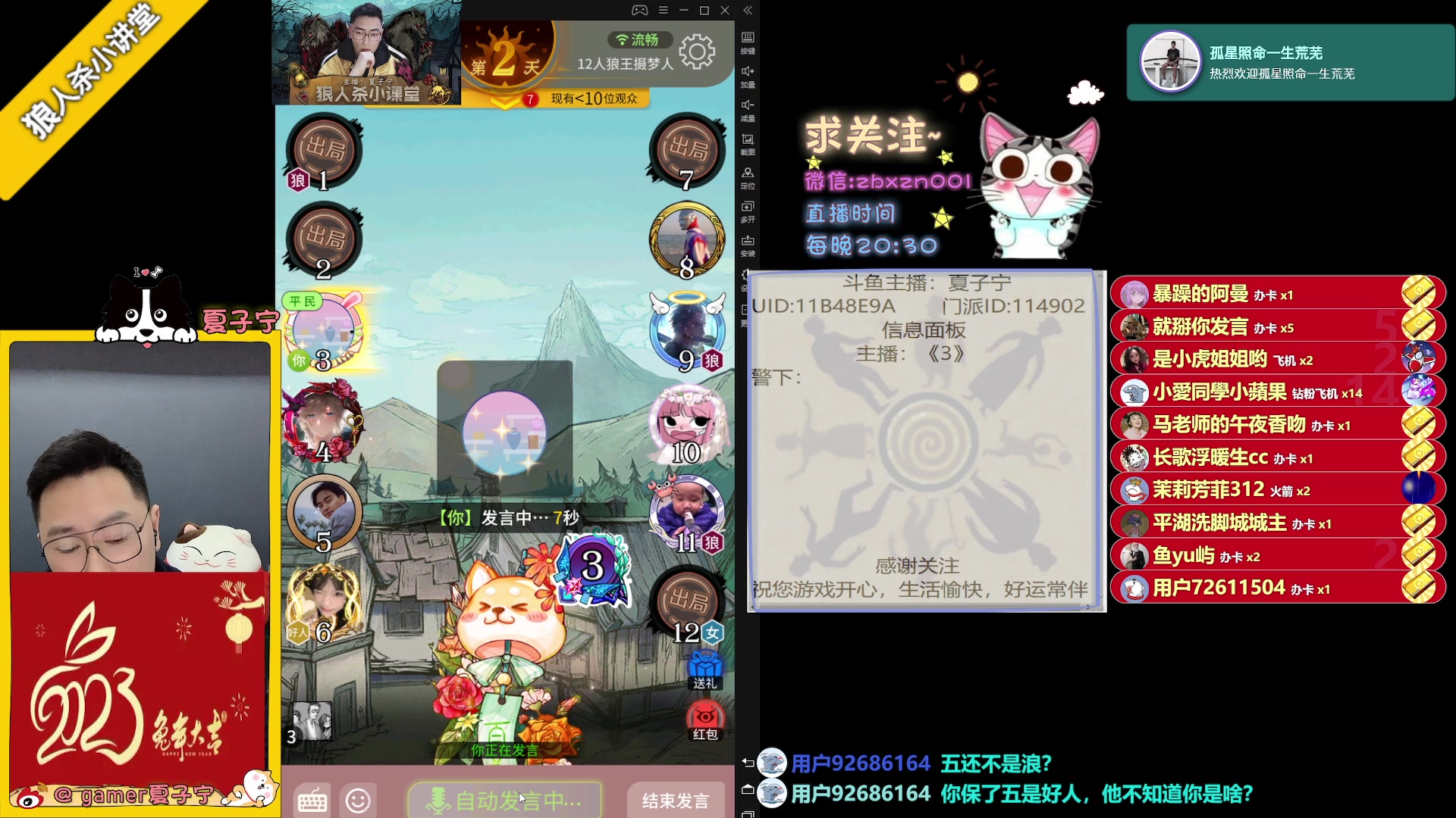 【2023-03-17 00点场】夏子宁：《狼人杀小讲堂》佛系养老主播