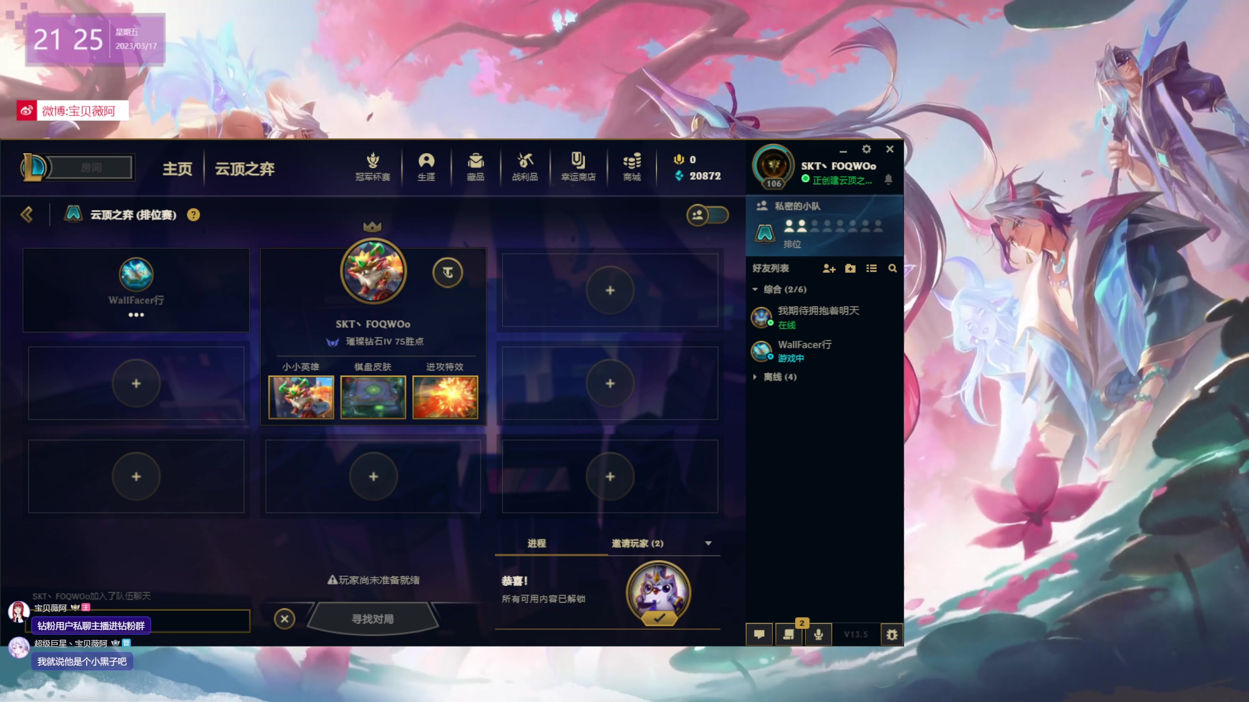 【2023-03-17 20点场】宝贝薇阿：薇：开啵啦~71825