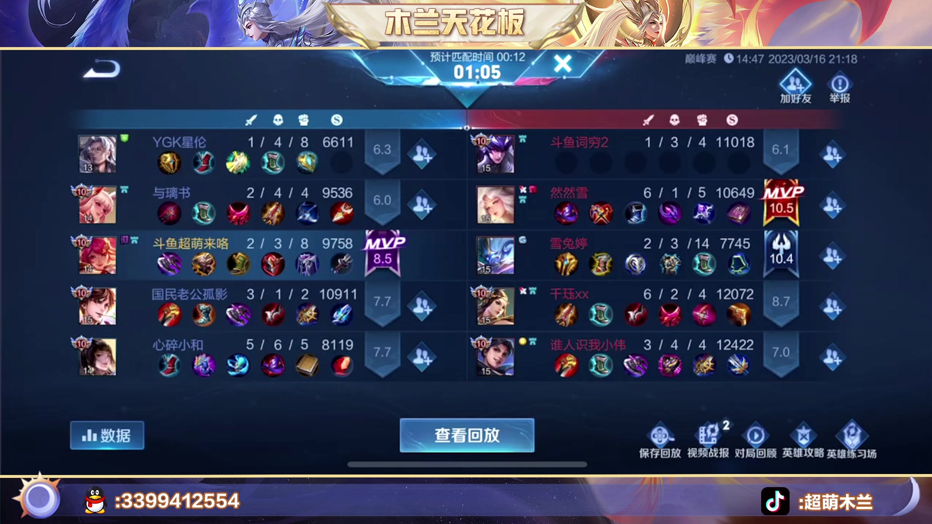 【2023-03-16 20点场】超萌木兰：百评小木兰巅峰第一ooooo