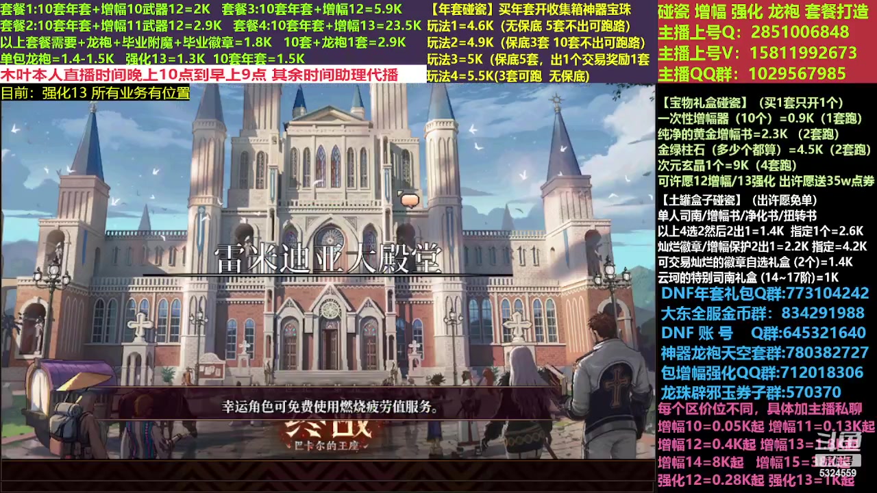 【2023-03-17 20点场】DNF木叶剑心：二台:新春碰瓷强化增幅龙袍打造