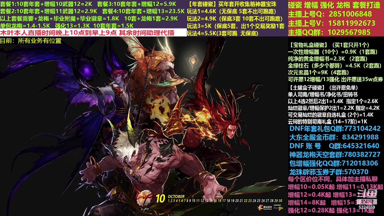 【2023-03-17 16点场】DNF木叶剑心：二台:新春碰瓷强化增幅龙袍打造