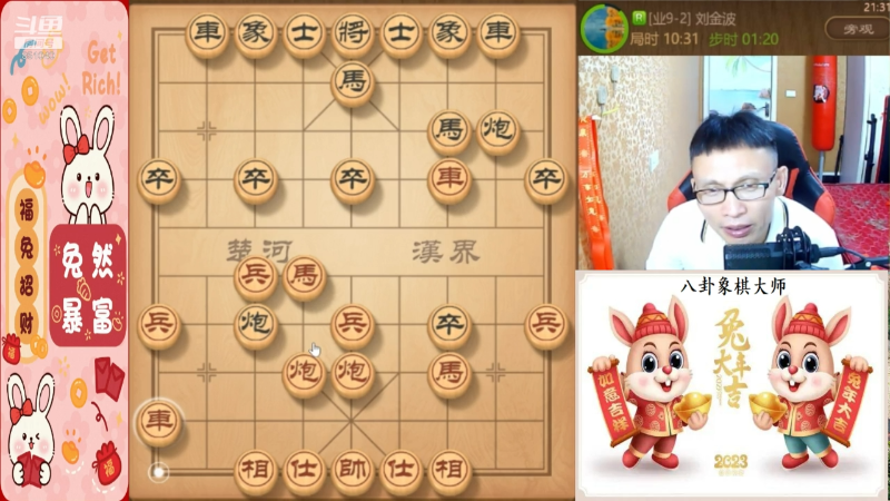 【天天象棋】八卦象棋大师的精彩时刻 20230317 23点场