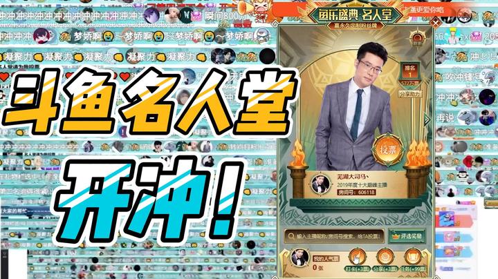 斗鱼名人堂，请给这位非常帅气的boy投票