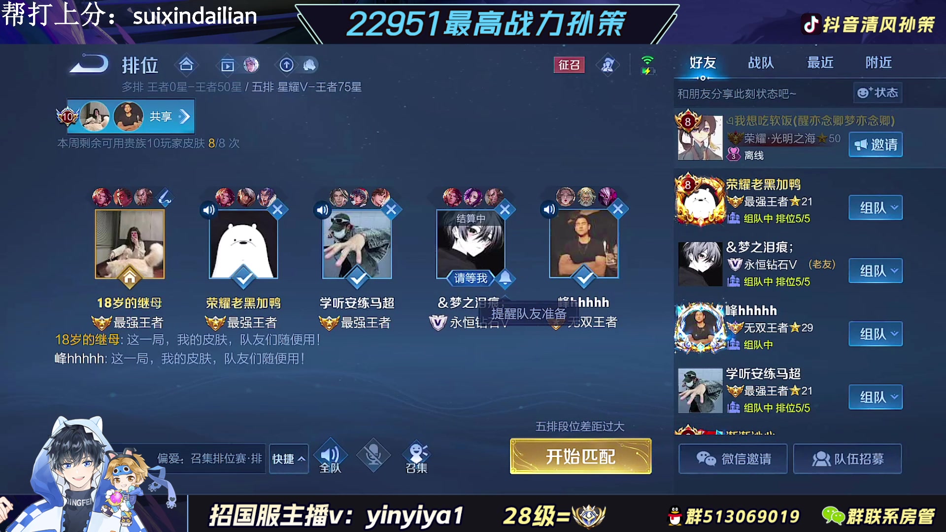 【2023-03-11 15点场】清风孙策：22951战力第一孙策 带粉中