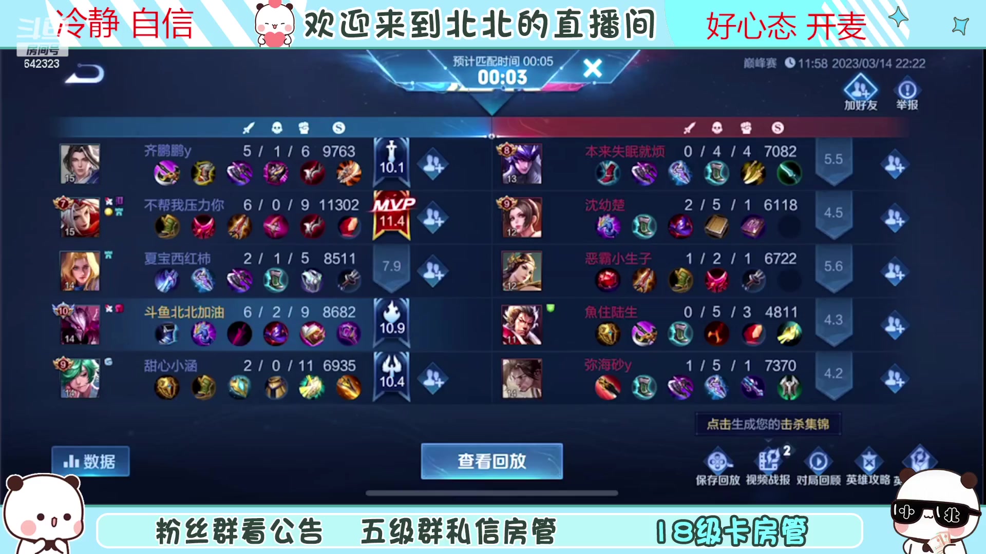 【2023-03-14 21点场】小笨蛋北北：{119段中路}巅峰2460冲第一