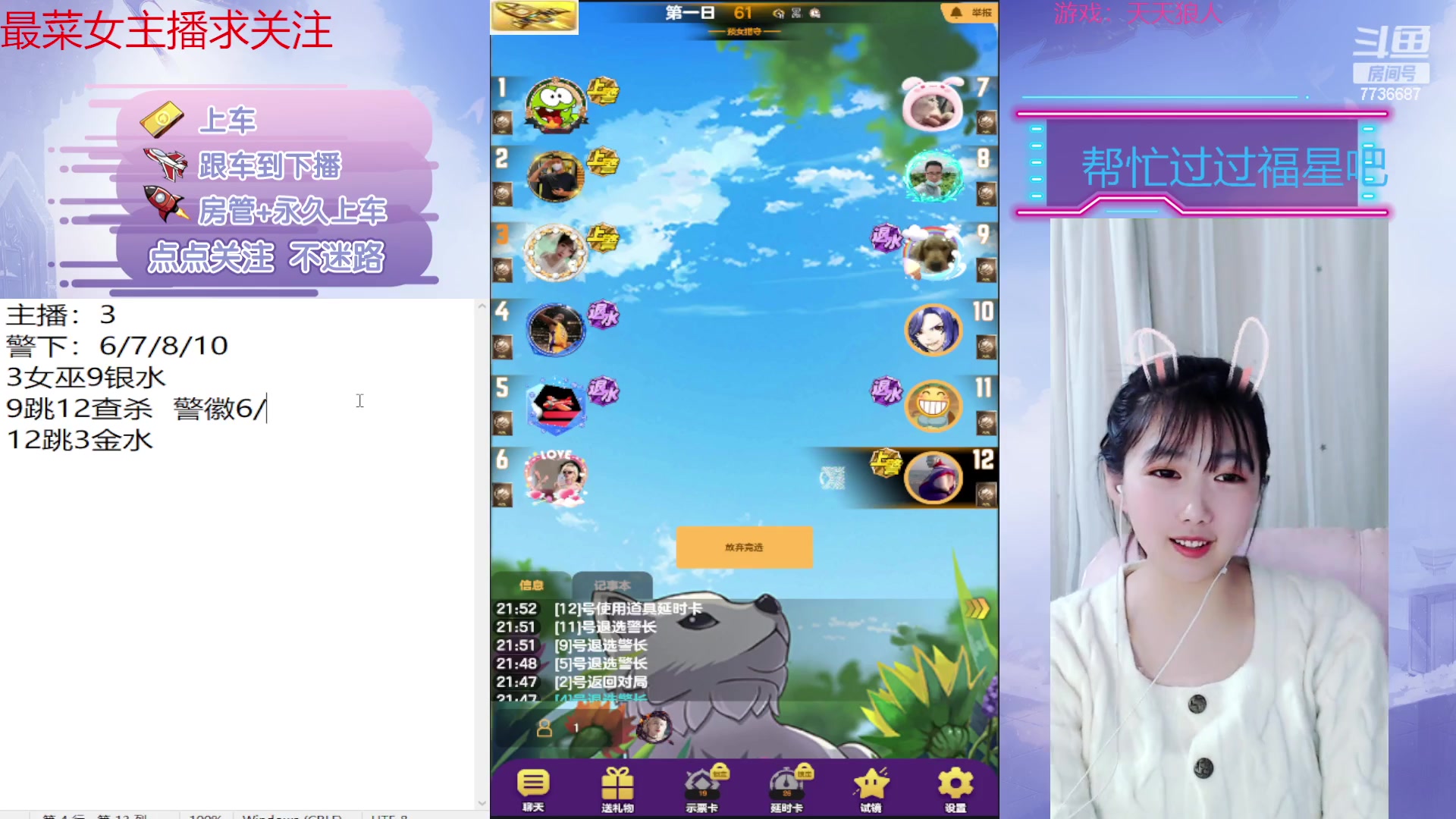 【2023-03-17 21点场】停留在雨中Cium：#天天狼人#来了