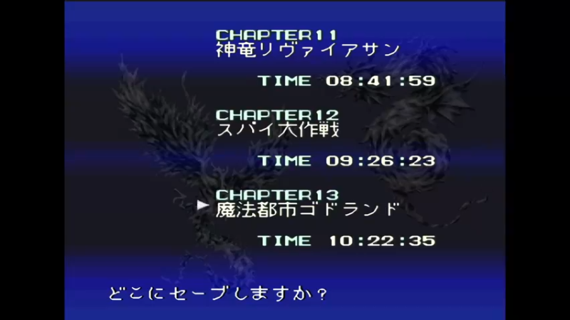 SFC圣龙传说 第13章 魔法都市ゴドランド