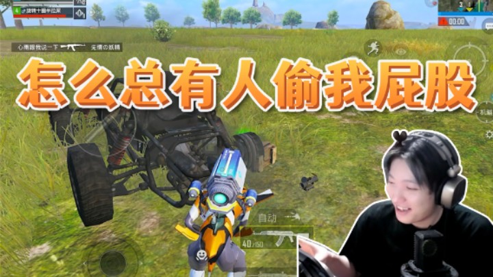 怎么总有人偷我屁股