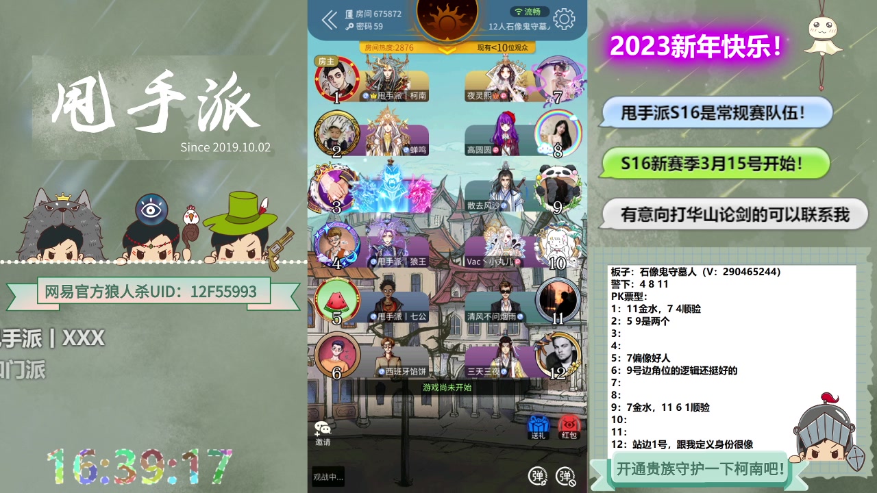 【2023-03-16 15点场】甩手派丨柯南：S16踢馆赛第二天#狼人杀官方#
