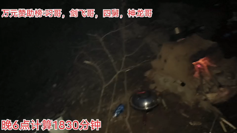 【户外】阿科哥的精彩时刻 20230317 19点场