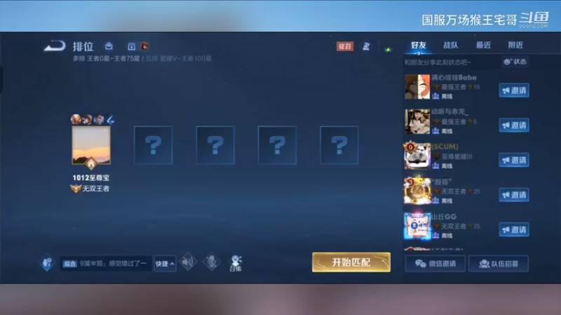 国服万场猴王宅哥教科书打野教学1