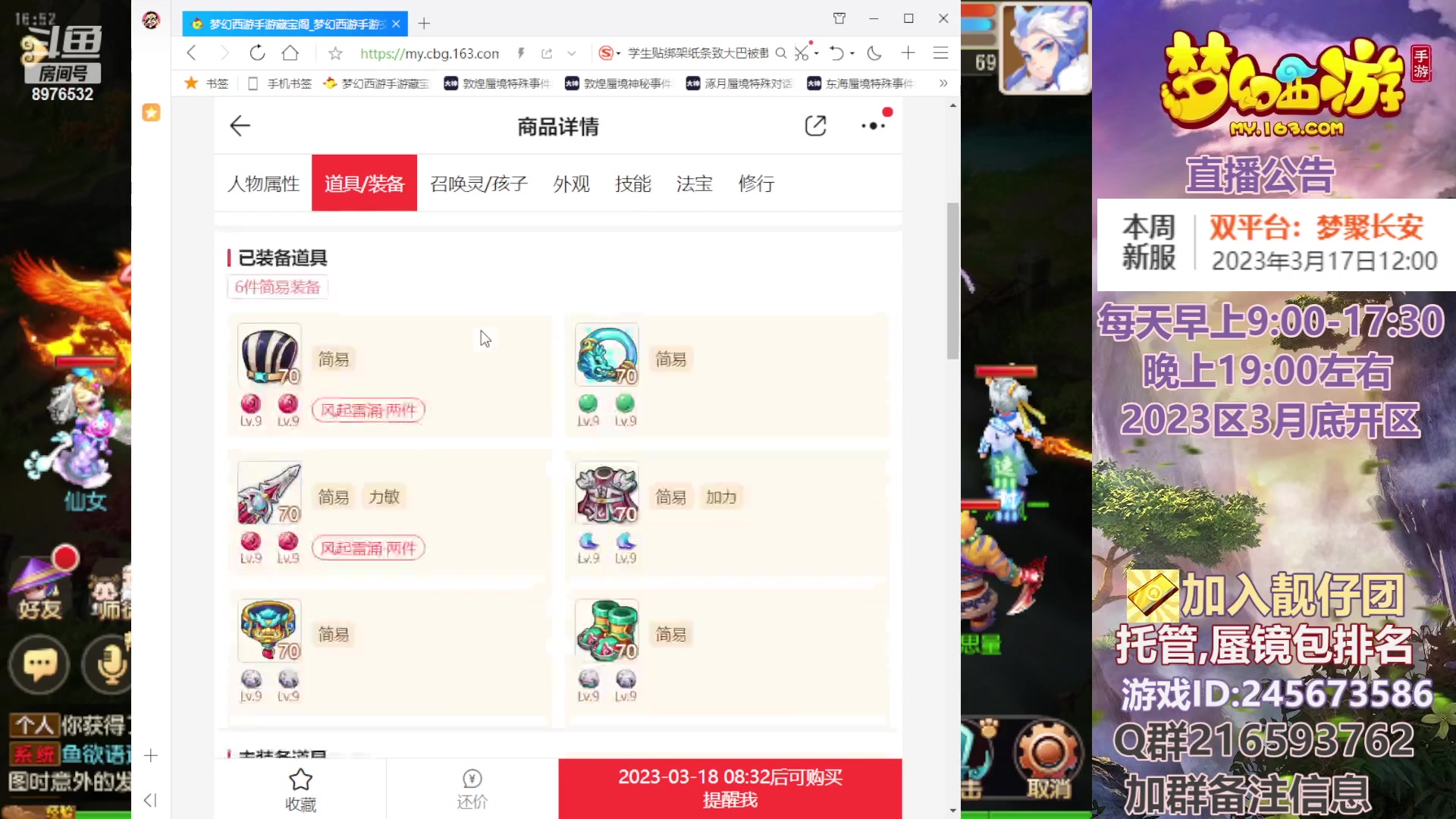 【2023-03-17 16点场】QAQ铭小明：梦幻手游新手新区推荐