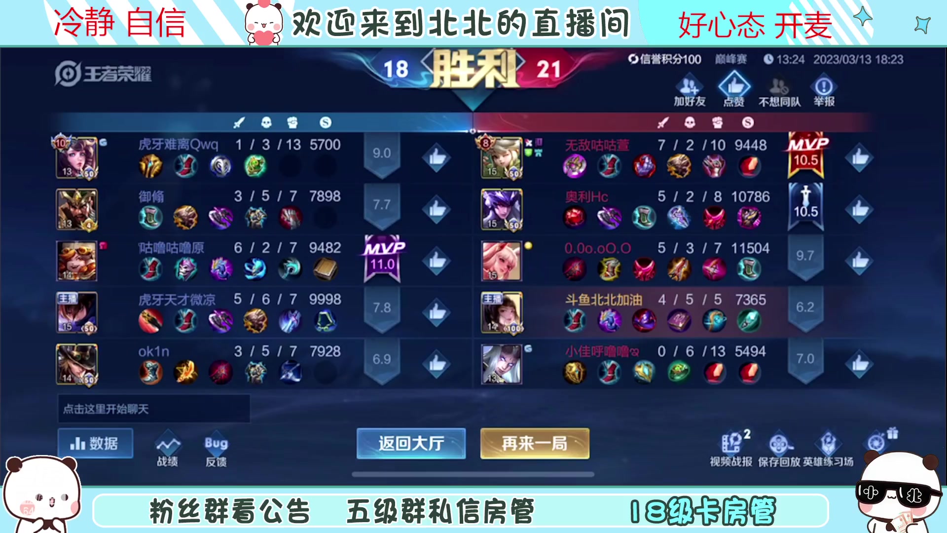 【2023-03-13 17点场】小笨蛋北北：{119段中路}巅峰2460冲第一