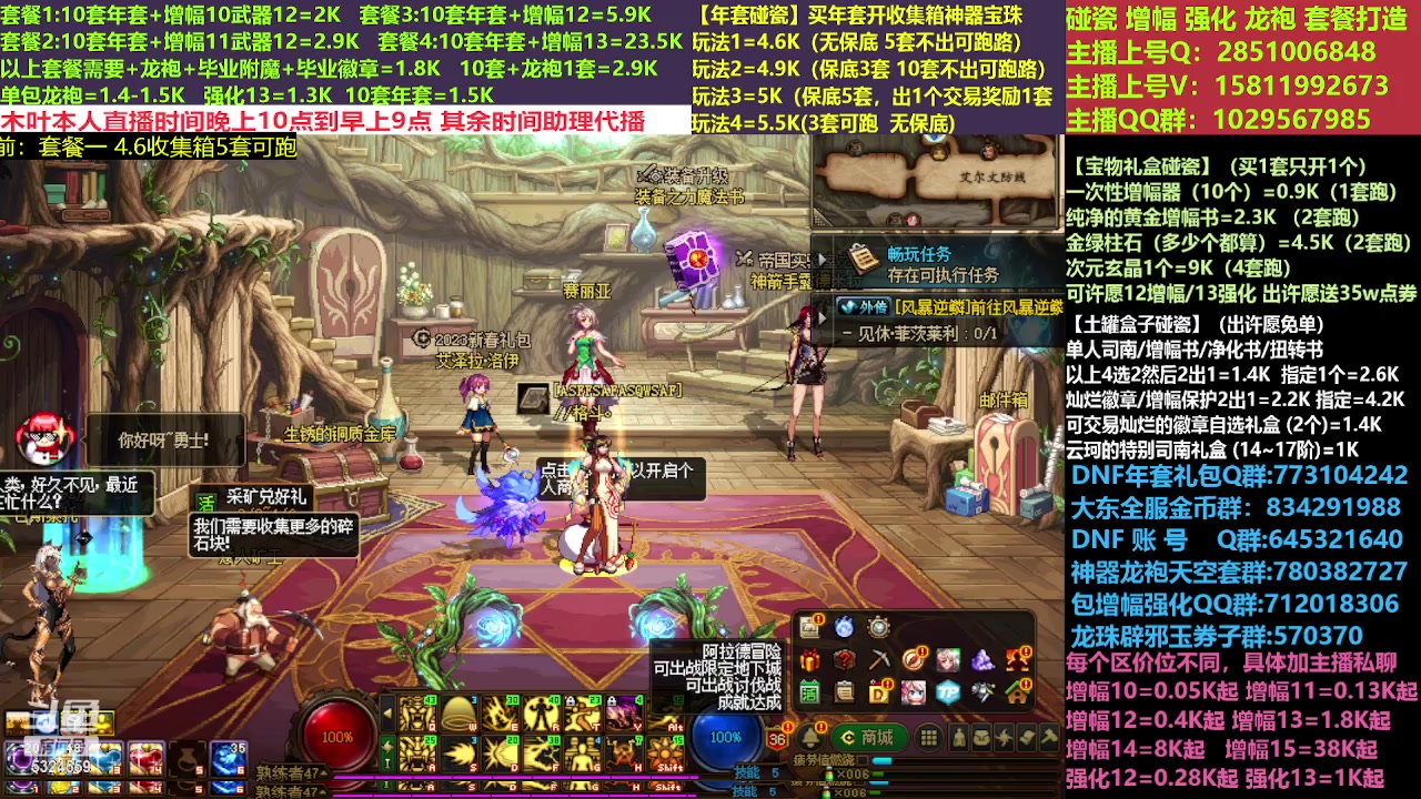 【2023-03-17 14点场】DNF木叶剑心：二台:新春碰瓷强化增幅龙袍打造