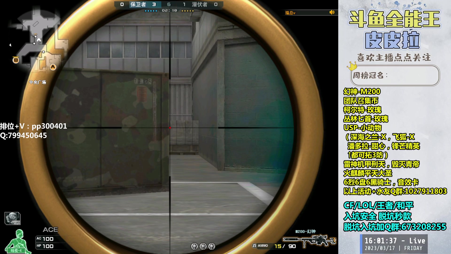 【2023-03-17 15点场】皮皮拉3004O1：皮皮拉:每晚七点北部枪王之王前十对局！